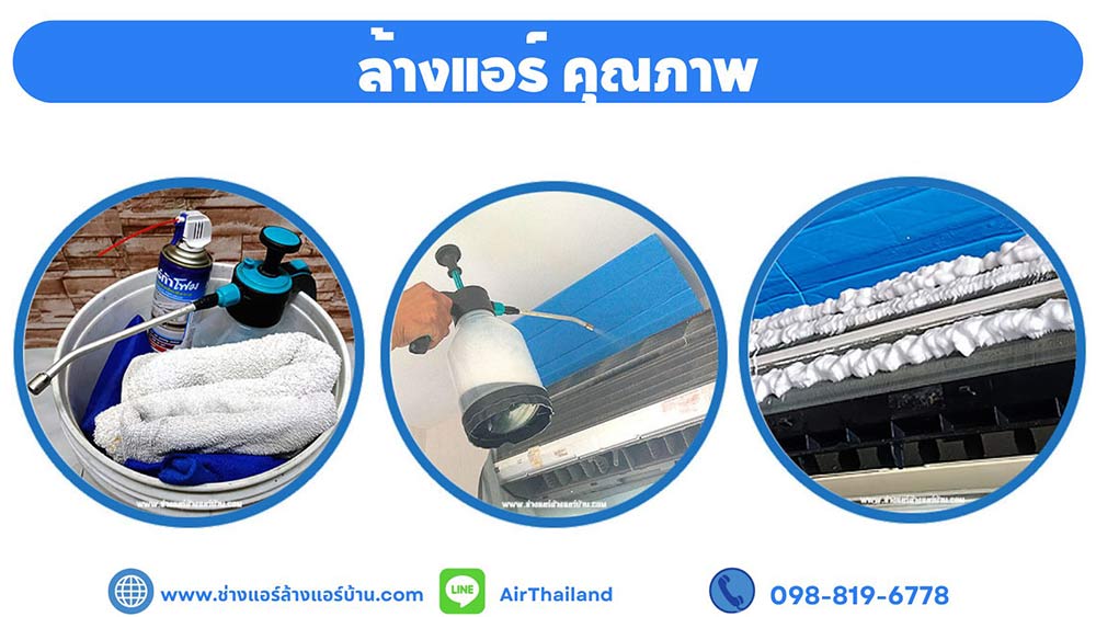 จองคิว ช่างล้างแอร์ เทอดไท ไลน์ Line เบอร์โทร ติดต่อ จองคิว ร้าน ล้างแอร์บ้าน ใกล้ฉัน ล้างแอร์เทอดไท รับล้างแอร์แถวถนนเทอดไท ฝั่งธนบุรี
ช่างแอร์ ล้างแอร์บ้าน บริการ ล้างแอร์ เทอดไท ตลาดพลู ล้างแอร์ เทอดไท ล้างแอร์ ซอยเทอดไท 33 ภาษีเจริญ ล้างแอร์ เทอดไท ปากคลองภาษีเจริญ ล้างแอร์ เทอดไท บางหว้า
ล้างแอร์ เทอดไท บางยี่เรือ ล้างแอร์ เทอดไท บางแค