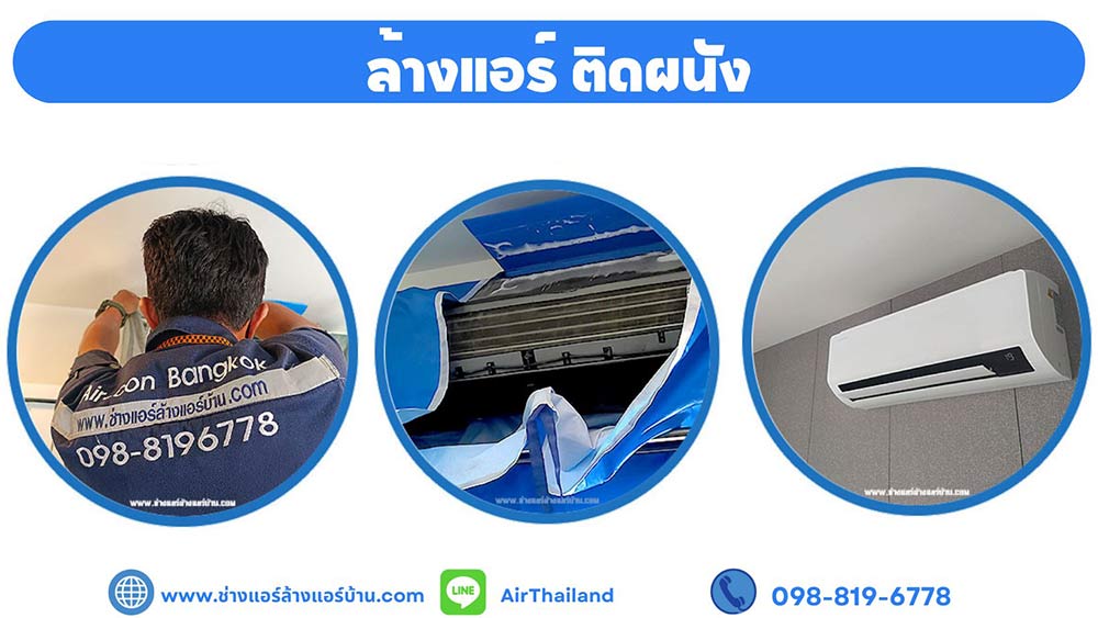ติดต่อ จองคิวช่าง ล้างแอร์ เทอดไท ไลน์ Line เบอร์โทร ติดต่อ จองคิว ร้าน ล้างแอร์บ้าน ใกล้ฉัน ล้างแอร์เทอดไท รับล้างแอร์แถวถนนเทอดไท ฝั่งธนบุรี
ช่างแอร์ ล้างแอร์บ้าน บริการ ล้างแอร์ เทอดไท ตลาดพลู ล้างแอร์ เทอดไท ล้างแอร์ ซอยเทอดไท 33 ภาษีเจริญ ล้างแอร์ เทอดไท ปากคลองภาษีเจริญ ล้างแอร์ เทอดไท บางหว้า
ล้างแอร์ เทอดไท บางยี่เรือ ล้างแอร์ เทอดไท บางแค